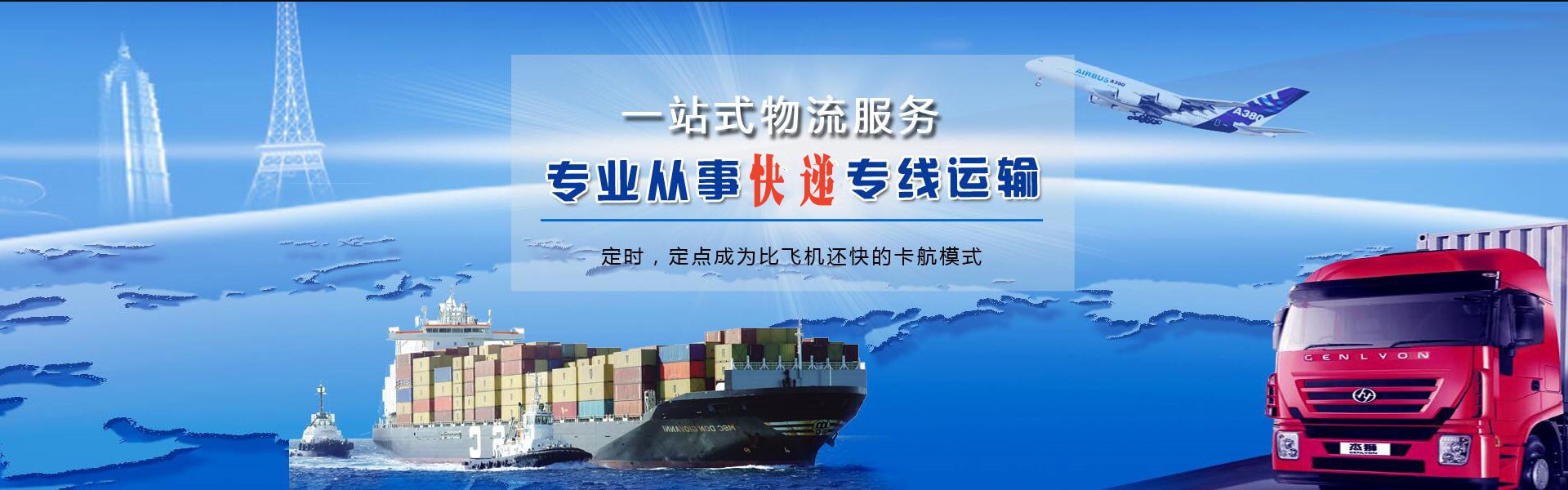 山阳到克罗地亚物流公司-山阳至克罗地亚物流专线-山阳空运到克罗地亚-优时通物流有限公司